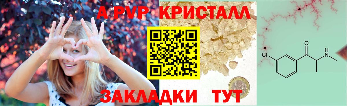 A PVP Crystall Семилуки