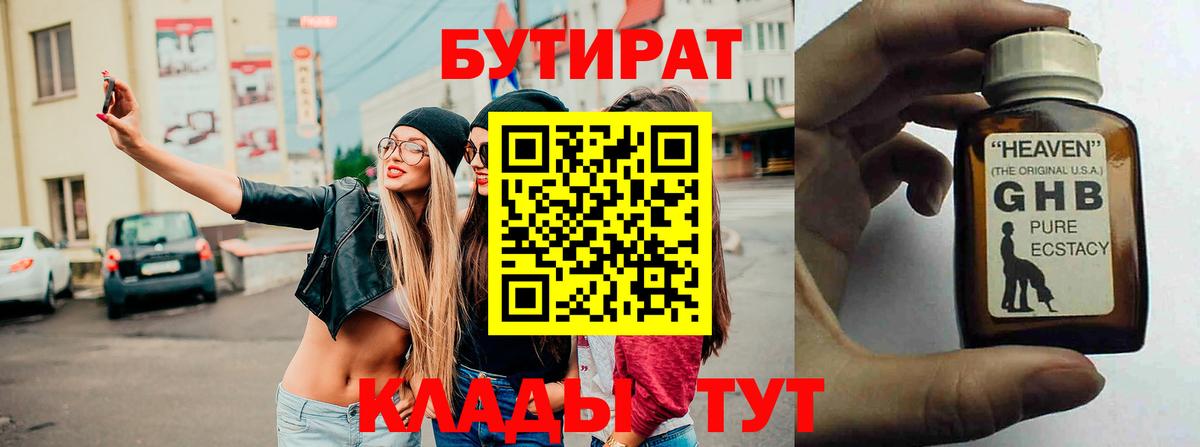 БУТИРАТ бутик Семилуки