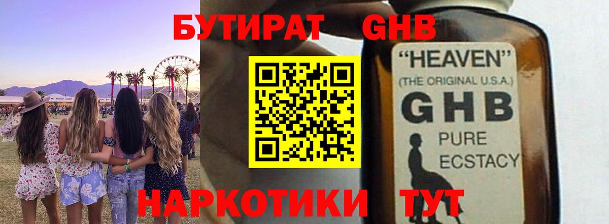 БУТИРАТ бутандиол  Вход с VPN  БУТИРАТ  Семилуки 