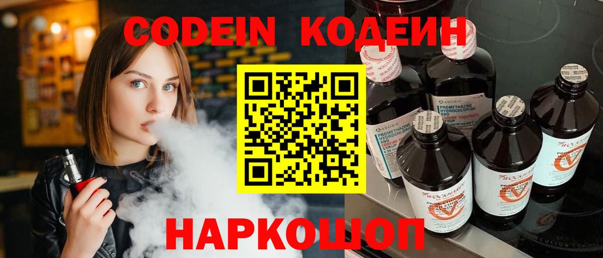 Кодеин напиток Lean (лин)  Вход с VPN  Codein Purple Drank  Семилуки 