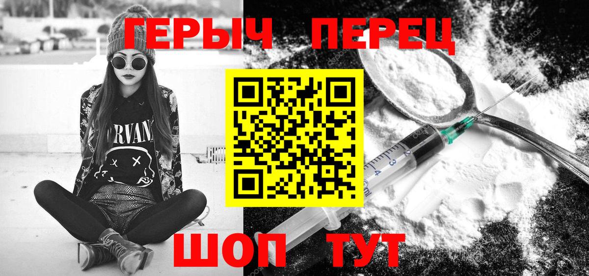 ГЕРОИН герыч Семилуки