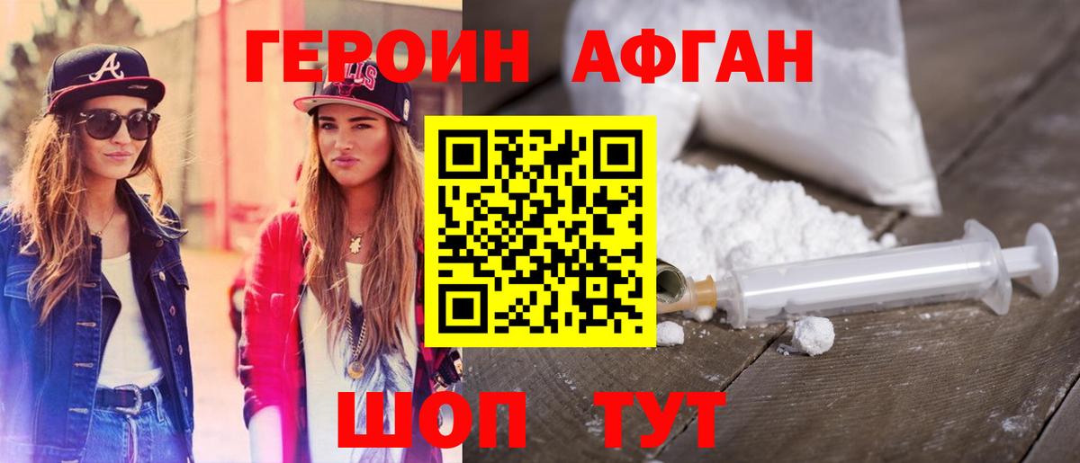 Семилуки  ГЕРОИН хмурый  Вход с VPN 