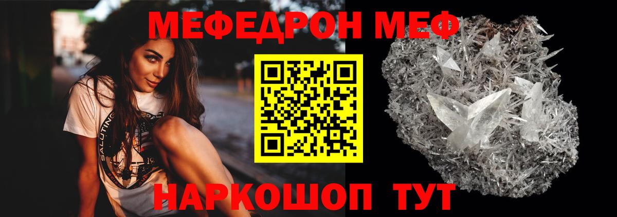 МЯУ-МЯУ  Вход с VPN  МЯУ-МЯУ  Семилуки  МЕФ кристаллы  Мефедрон кристаллы 